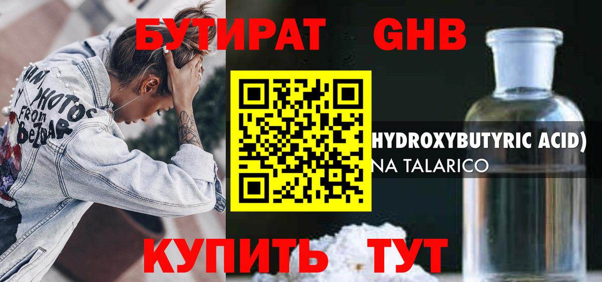 Усть-Илимск  Бутират бутандиол  Вход с VPN 