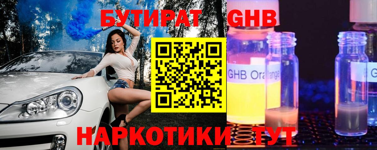 БУТИРАТ BDO 33% Усть-Илимск