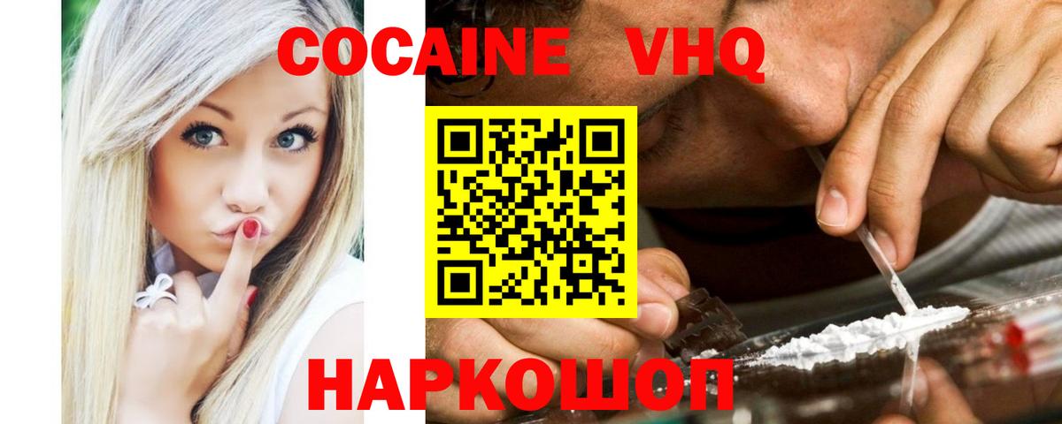 Кокаин 97% Усть-Илимск