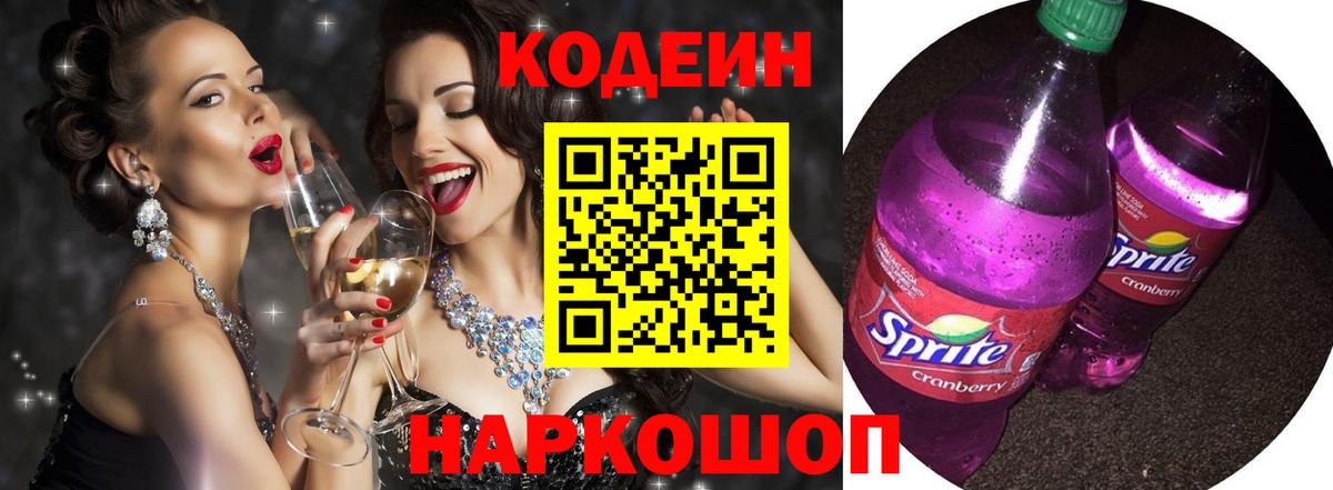 Кодеин напиток Lean (лин) Усть-Илимск