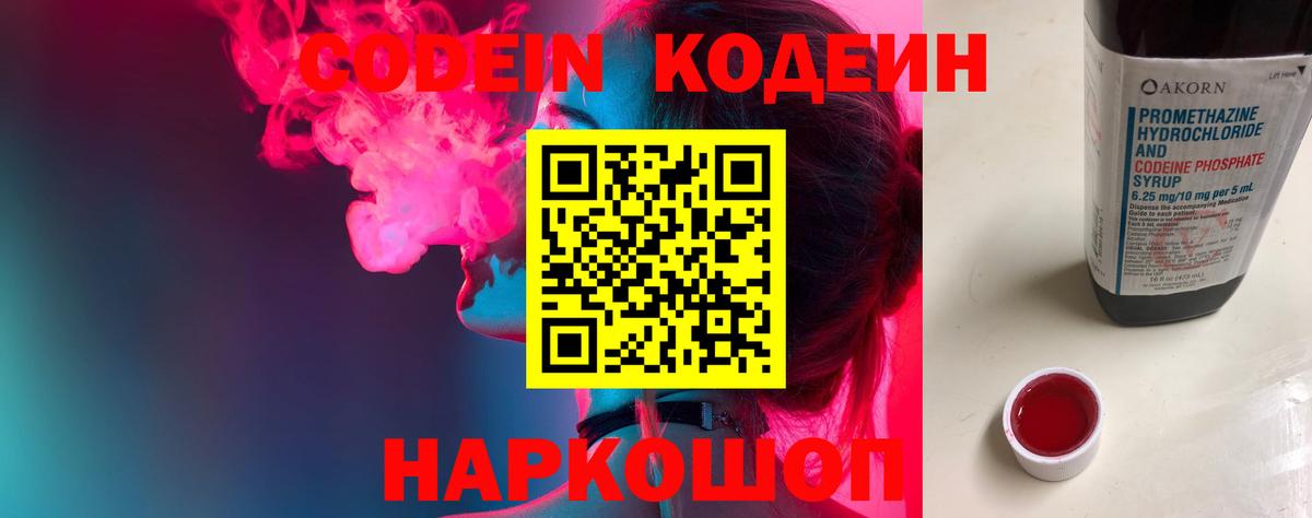 купить наркотики сайты  Кодеин напиток Lean (лин)  Усть-Илимск  Вход с VPN  Кодеиновый сироп Lean напиток Lean (лин) 