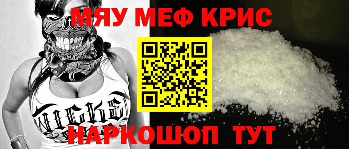 МЯУ-МЯУ кристаллы  Меф мяу мяу  Меф  Усть-Илимск  Вход с VPN  МЯУ-МЯУ 